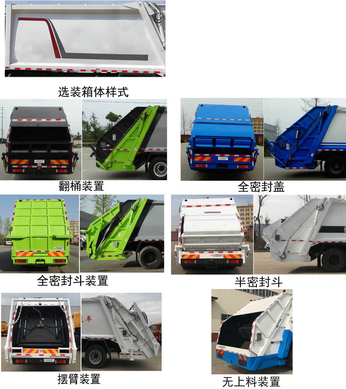 帝王环卫牌HDW5180ZYSC6型压缩式垃圾车