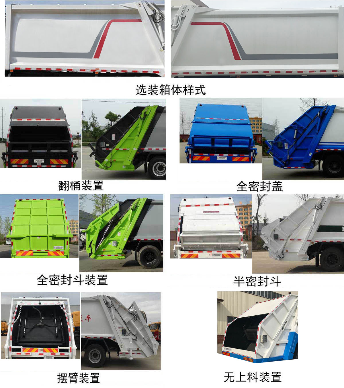 帝王环卫牌HDW5161ZYSD6型压缩式垃圾车